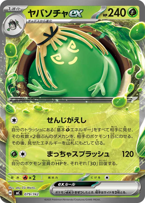Pokemon Sinistcha ex RR Non Holo Mega Evolution Start Deck 100 MC 079/742 Japanese Single Card