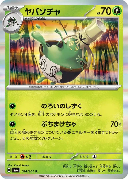 Pokemon Sinistcha Holo Mask Of Change sv6 014/101 Japanese Single Card