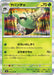 Pokemon Sinistcha Holo Mask Of Change sv6 014/101 Japanese Single Card