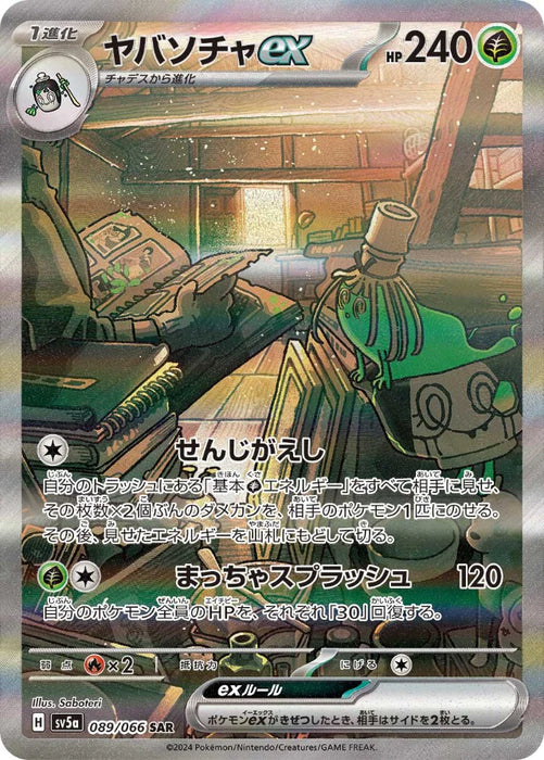 Pokemon Sinistcha ex SAR Crimson Haze sv5a 089/066 Japanese Single Card