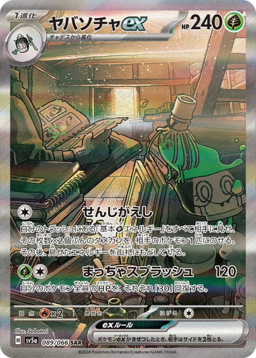 Pokemon Sinistcha ex SAR Crimson Haze sv5a 089/066 Japanese Single Card