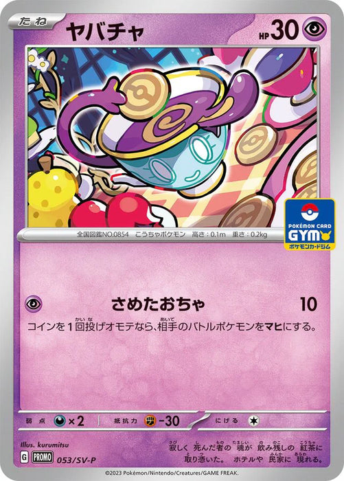 Pokemon Sinistea Non Holo Gym Promo Card Pack 2 Promo 053/SV-P Japanese Single Card