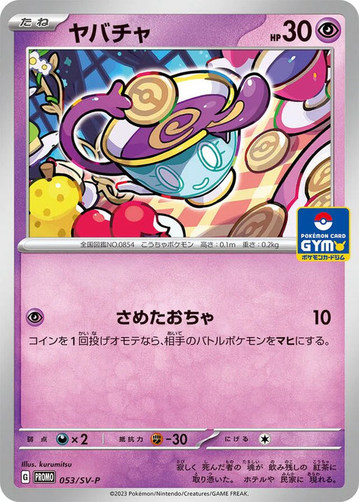 Pokemon Sinistea Non Holo Gym Promo Card Pack 2 Promo 053/SV-P Japanese Single Card