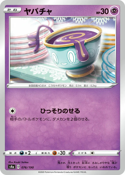 Pokemon Sinistea Non Holo Shiny Star V High Class s4a 076/190 Japanese Single Card