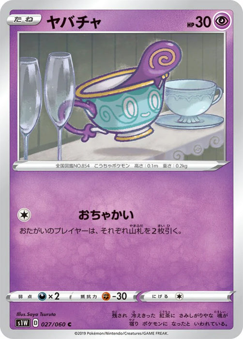 Pokemon Sinistea Non Holo Sword s1W 027/060 Japanese Single Card