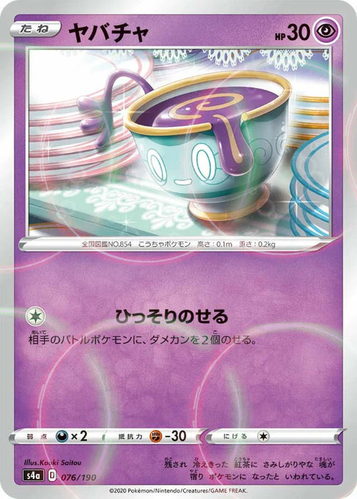 Pokemon Sinistea Reverse Holo Shiny Star V High Class s4a 076/190 Japanese Single Card