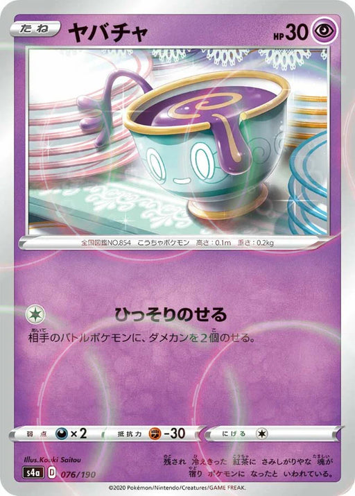 Pokemon Sinistea Reverse Holo Shiny Star V High Class s4a 076/190 Japanese Single Card