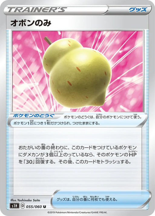 Pokemon Sitrus Berry Non Holo Shield s1H 055/060 Japanese Single Card