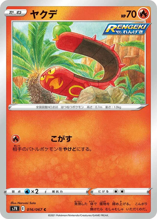Pokemon Sizzlipede Non Holo Blue Sky Stream s7R 016/067 Japanese Single Card