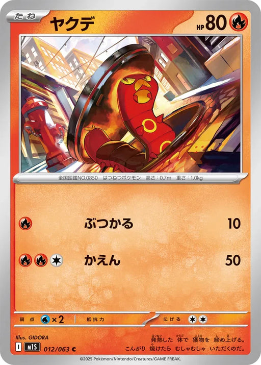 Pokemon Sizzlipede Non Holo Mega Symphonia M1S 012/063 Japanese Single Card
