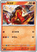 Pokemon Sizzlipede Non Holo Mega Symphonia M1S 012/063 Japanese Single Card