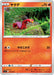 Pokemon Sizzlipede Non Holo Start Deck sI 074/414 Japanese Single Card