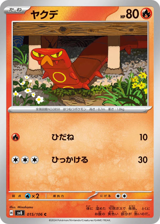 Pokemon Sizzlipede Non Holo Super Electric Breaker sv8 015/106 Japanese Single Card