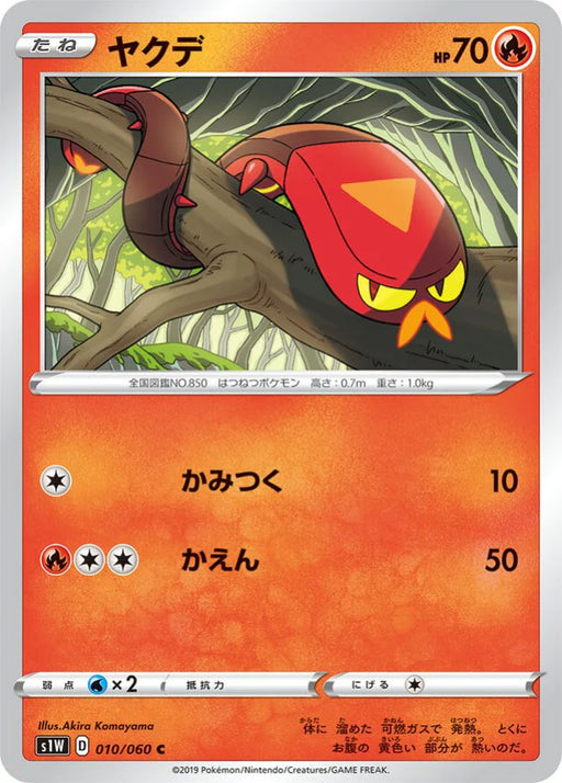 Pokemon Sizzlipede Non Holo Sword s1W 010/060 Japanese Single Card