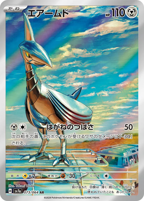 Pokemon Skarmory AR Paradise Dragona sv7a 073/064 Japanese Single Card