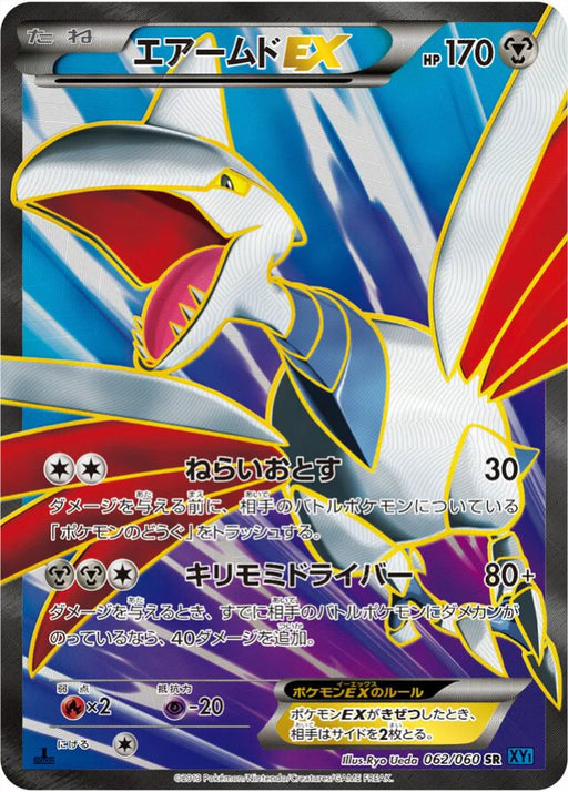 Pokemon Skarmory EX SR Collection X 062/060 Japanese Single Card