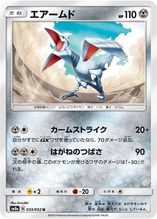 Pokemon Skarmory Non Holo Dark Order sm8a 033/052 Japanese Single Card