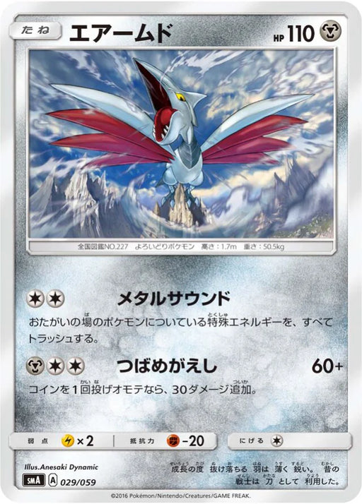 Pokemon Skarmory Non Holo Decidueye Gx Incineroar Gx And Primarina Gx Starter Sets smA 029/059 Japanese Single Card