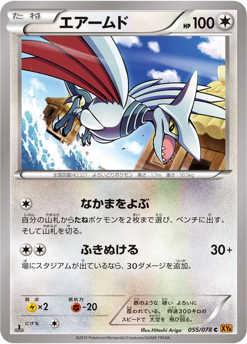 Pokemon Skarmory Non Holo Emerald Break xy6 055/078 Japanese Single Card