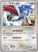 Pokemon Skarmory Non Holo Emerald Break xy6 055/078 Japanese Single Card