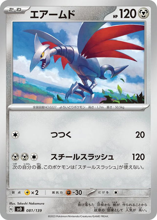 Pokemon Skarmory Non Holo Ex Starter Decks svD 081/139 Japanese Single Card