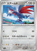 Pokemon Skarmory Non Holo Ex Starter Decks svD 081/139 Japanese Single Card