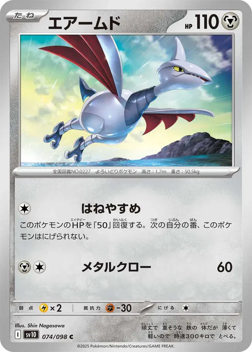 Pokemon Skarmory Non Holo Glory of Team Rocket sv10 074/098 Japanese Single Card