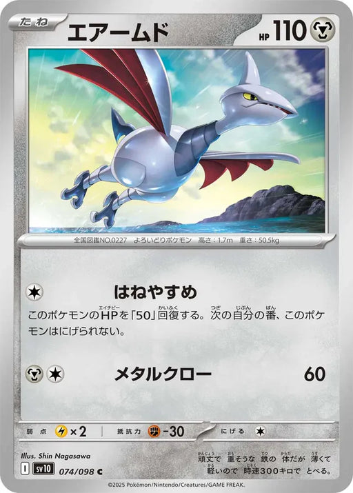 Pokemon Skarmory Non Holo Glory of Team Rocket sv10 074/098 Japanese Single Card