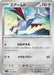 Pokemon Skarmory Non Holo Glory of Team Rocket sv10 074/098 Japanese Single Card