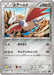 Pokemon Skarmory Non Holo Hyper Metal Chain Deck xyb 001/018 Japanese Single Card