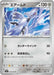 Pokemon Skarmory Non Holo Mask Of Change sv6 072/101 Japanese Single Card