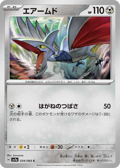 Pokemon Skarmory Non Holo Paradise Dragona sv7a 034/064 Japanese Single Card