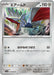 Pokemon Skarmory Non Holo Paradise Dragona sv7a 034/064 Japanese Single Card