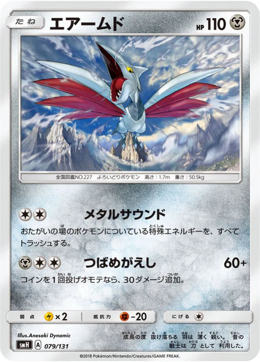 Pokemon Skarmory Reverse Holo GX Starter Decks smH 079/131 Japanese Single Card