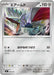 Pokemon Skarmory Reverse Holo Mega Evolution Start Deck 100 MC 493/742 Japanese Single Card