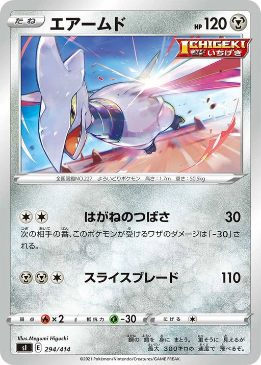 Pokemon Skarmory Reverse Holo Start Deck sI 294/414 Japanese Single Card