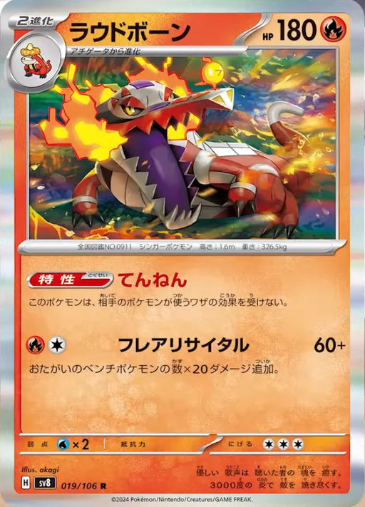 Pokemon Skeledirge Holo Super Electric Breaker sv8 019/106 Japanese Single Card