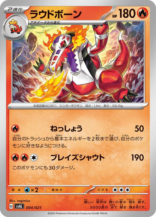 Pokemon Skeledirge Non Holo Fuecoco And Ampharos Ex Starter Set Ex svAL 004/021 Japanese Single Card