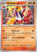 Pokemon Skeledirge Non Holo Fuecoco And Ampharos Ex Starter Set Ex svAL 004/021 Japanese Single Card