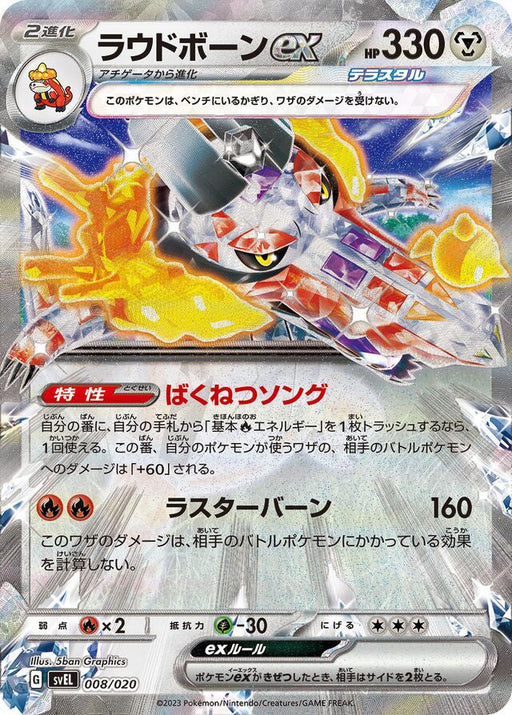 Pokemon Skeledirge ex Holo Skeledirge Ex Starter Set Terastal svEL 008/020 Japanese Single Card