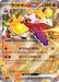 Pokemon Skeledirge ex RR Triplet Beat sv1a 020/073 Japanese Single Card