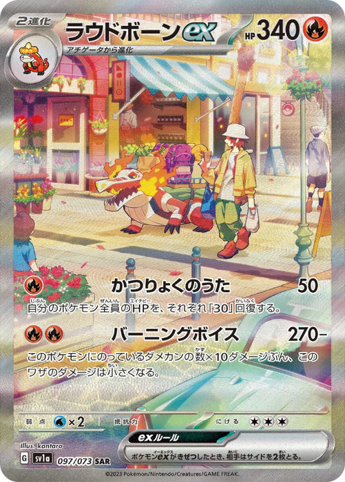 Pokemon Skeledirge ex SAR Triplet Beat sv1a 097/073 Japanese Single Card