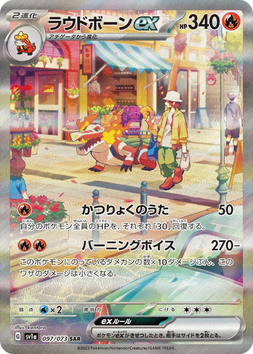 Pokemon Skeledirge ex SAR Triplet Beat sv1a 097/073 Japanese Single Card