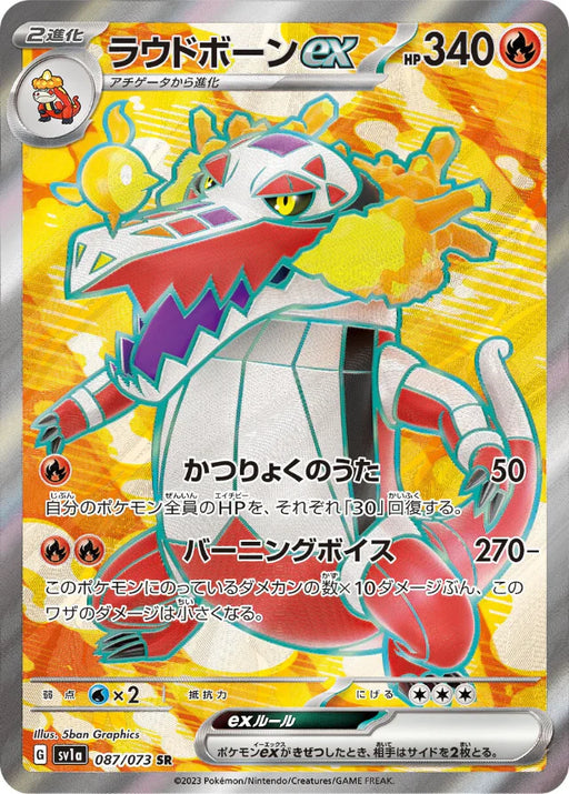 Pokemon Skeledirge ex SR Triplet Beat sv1a 087/073 Japanese Single Card
