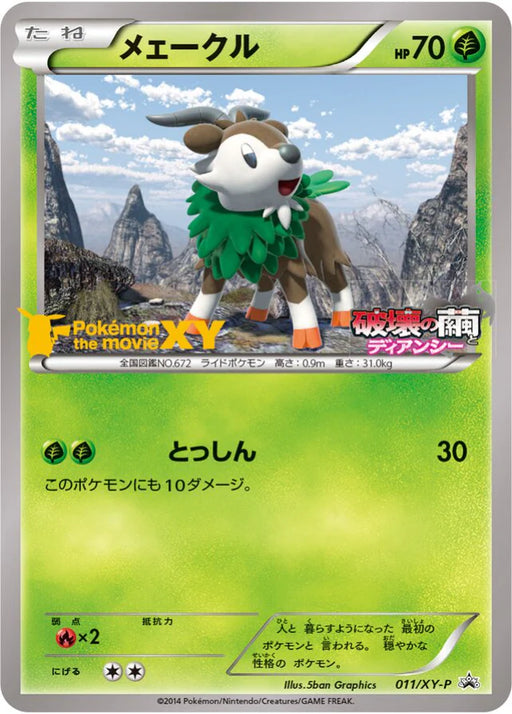 Pokemon Skiddo Non Holo 7-Eleven limited Summer Campaign '14 Promo 011/XY-P Japanese Single Card
