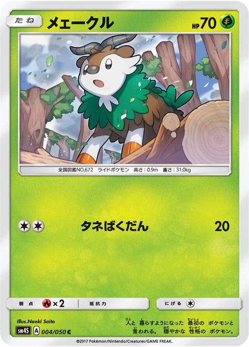 Pokemon Skiddo Non Holo Awakened Heroes sm4s 004/050 Japanese Single Card