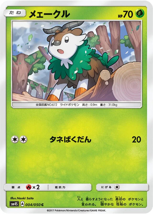 Pokemon Skiddo Non Holo Awakened Heroes sm4s 004/050 Japanese Single Card