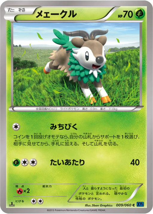 Pokemon Skiddo Non Holo Collection X 009/060 Japanese Single Card