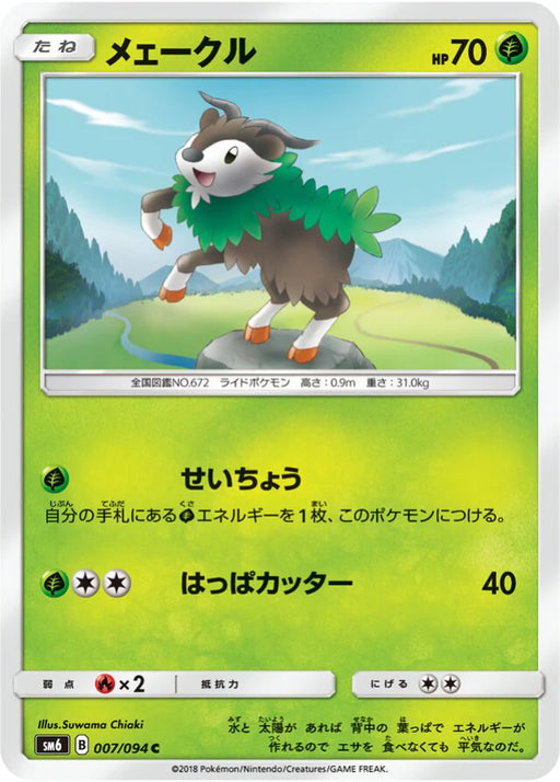 Pokemon Skiddo Non Holo Forbidden Light sm6 007/094 Japanese Single Card