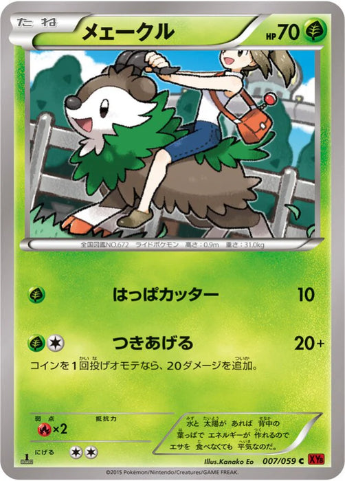Pokemon Skiddo Non Holo Red Flash XY8-Br 007/059 Japanese Single Card